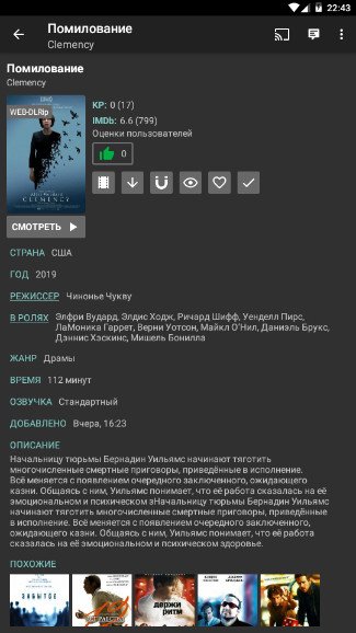 Кино HD Pro 3.2.6 (2022) Android