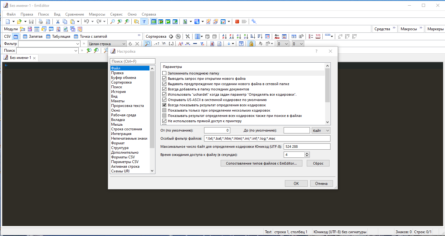 Emurasoft EmEditor Professional 22.5.2 (2023) PC | + Portable