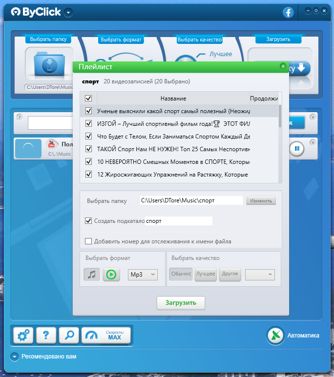 ByClick Downloader Premium 2.3.25 RePack (& Portable) by Dodakaedr [Multi/Ru]