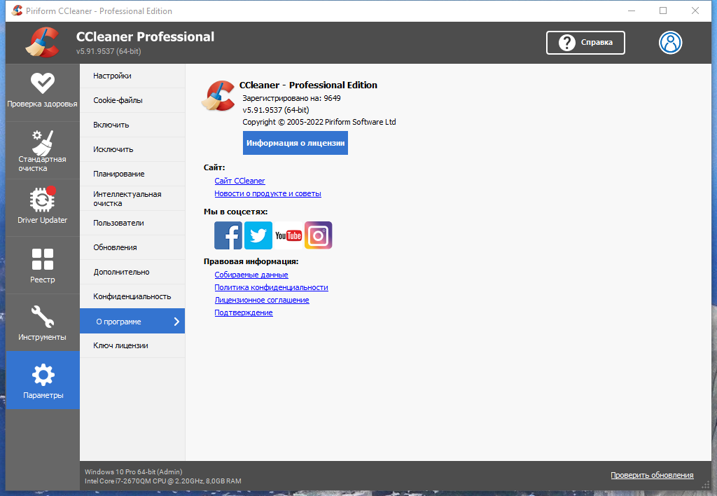 CCleaner 5.91.9537 Professional / Business / Technician Edition RePack (& Portable) by 9649 [Multi/Ru]