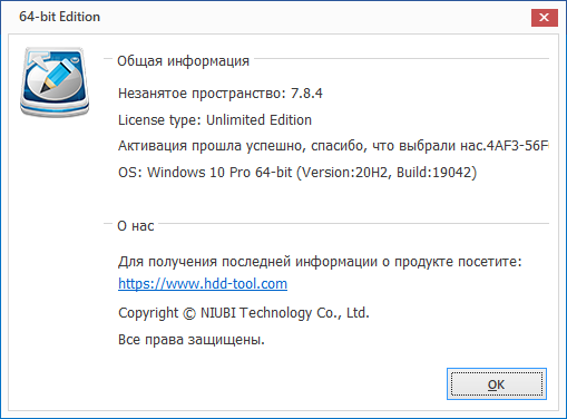 NIUBI Partition Editor Technician / Unlimited Edition 7.8.4 + WinPE 86b1f58d7fce385af70ddfc2583f5ca3