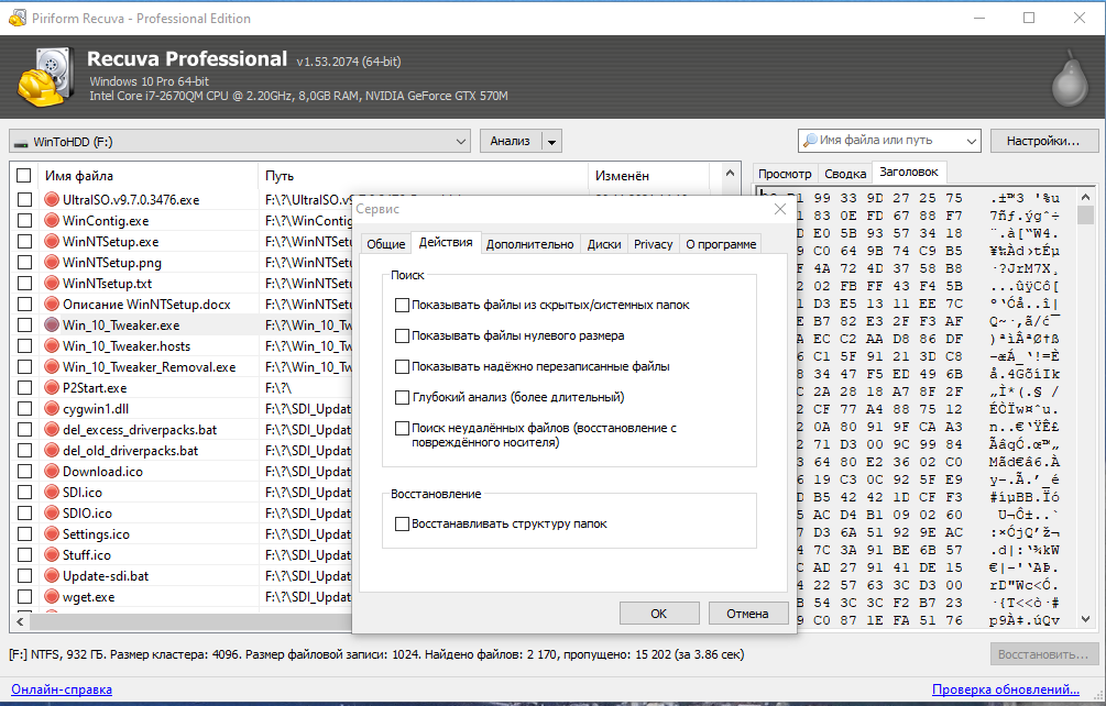 Recuva Free / Professional / Business / Technician 1.53.2074 RePack (& Portable) by Dodakaedr [Multi/Ru]