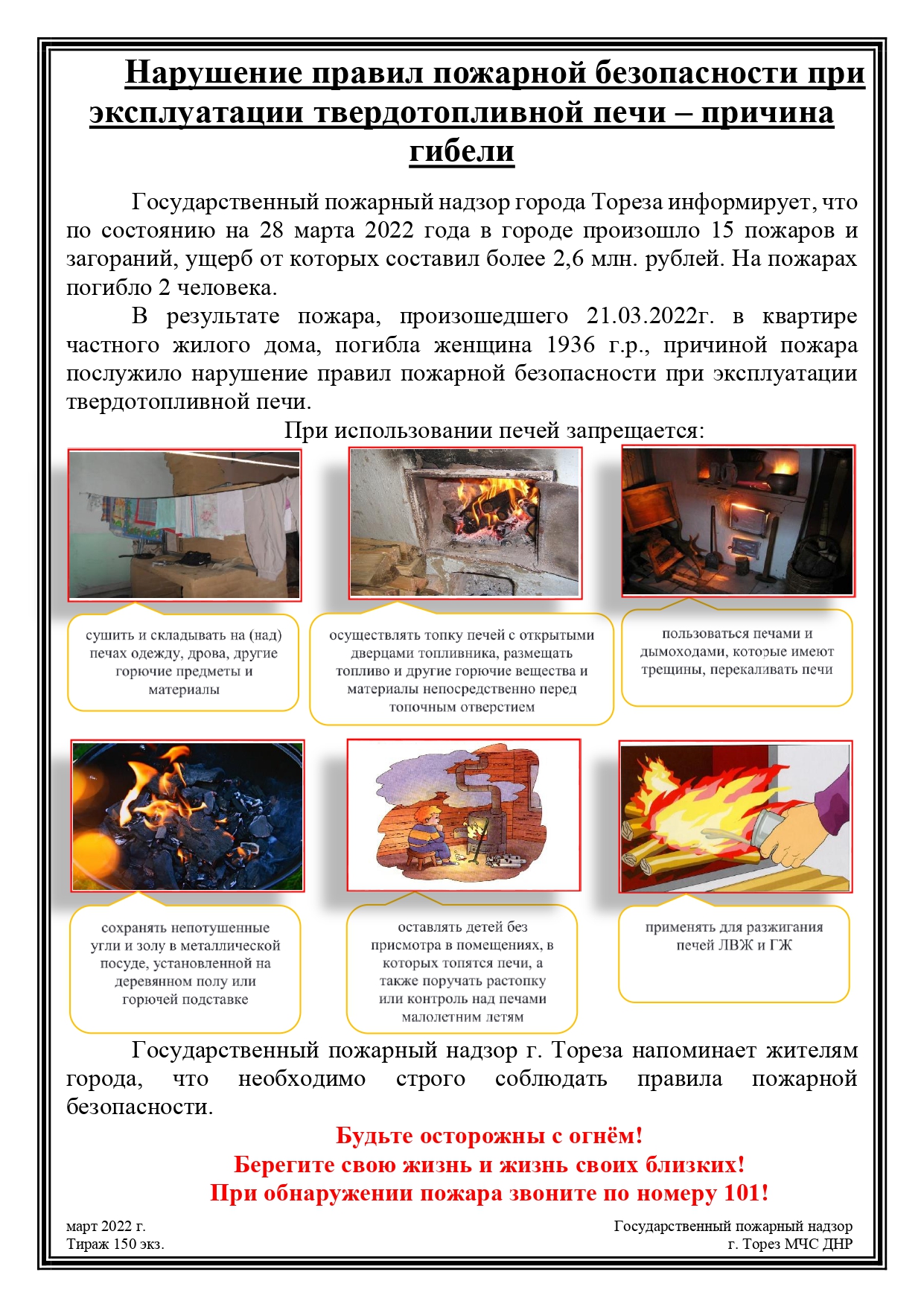 Листовка печное отопление_page-0001.jpg
