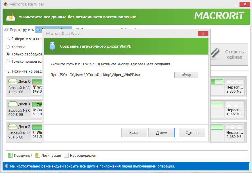 Macrorit Data Wiper 4.8.4 Unlimited Edition RePack (& Portable) by elchupacabra [Ru/En]