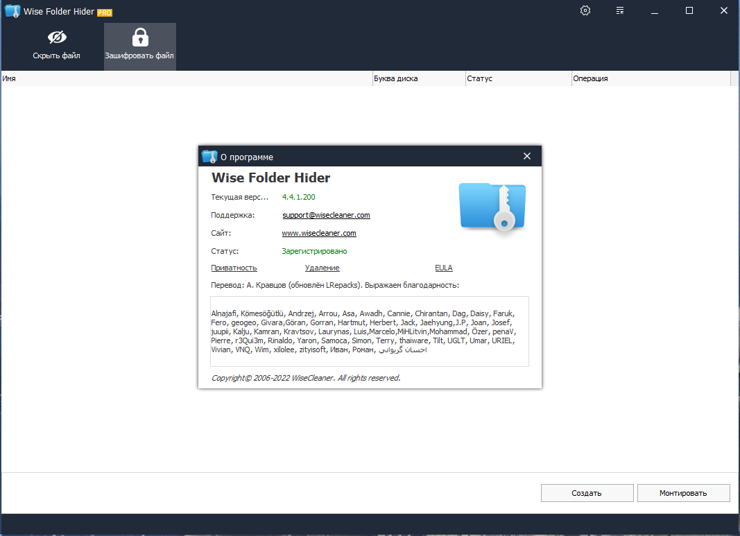 Wise Folder Hider Pro 4.4.1.200 RePack (& Portable) by elchupacabra [Multi/Ru]