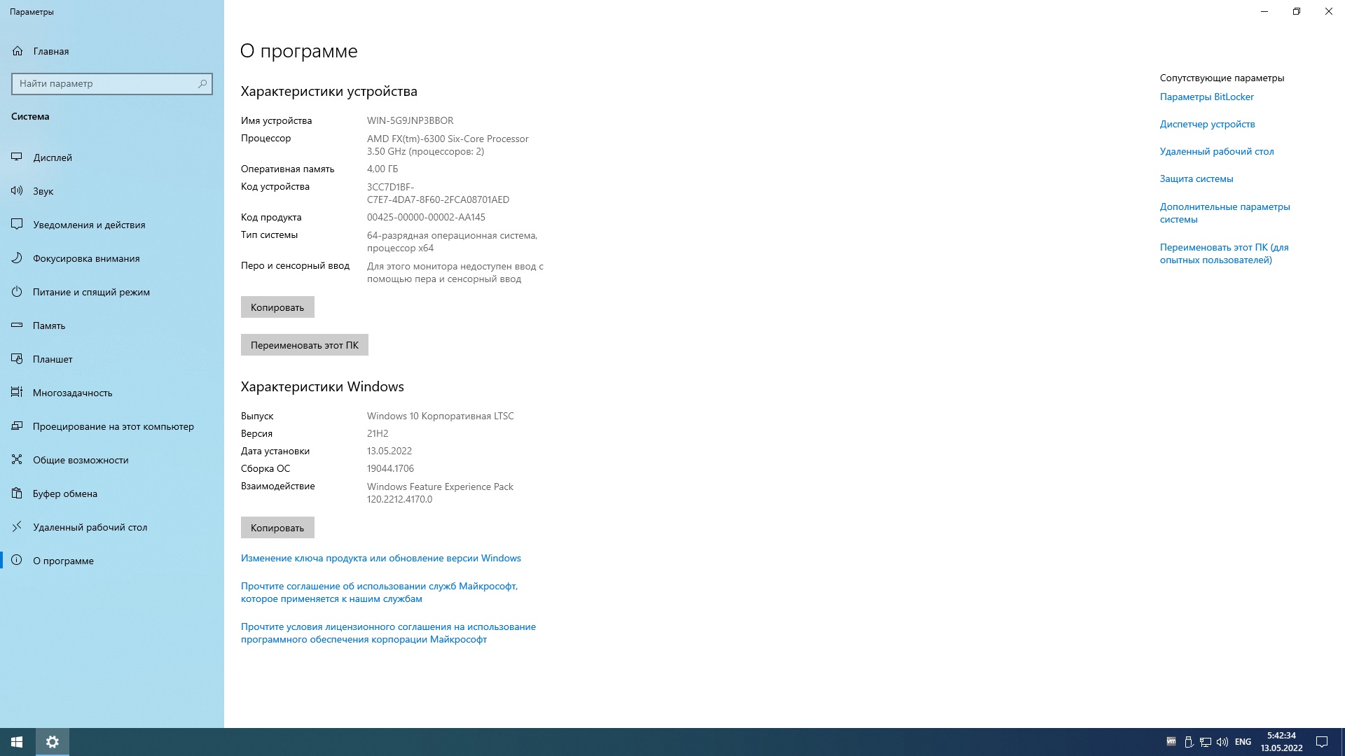 Windows 10 Enterprise LTSC x64 Rus by OneSmiLe [19044.1706]
