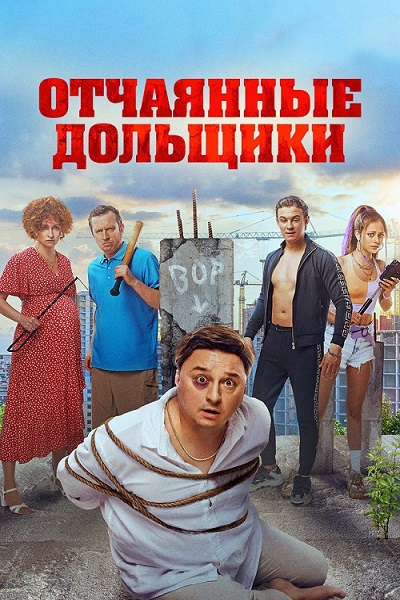   (2021) WEB-DL 1080p