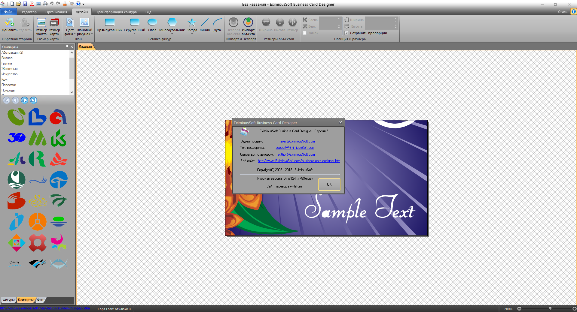 EximiousSoft Business Card Designer 5.11 Standart / 3.75 Pro (2022) PC | Repack & Portable by elchupacabra
