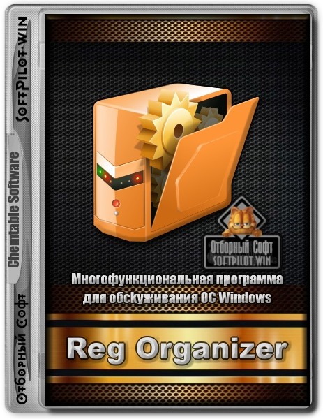 Reg organizer 9.0