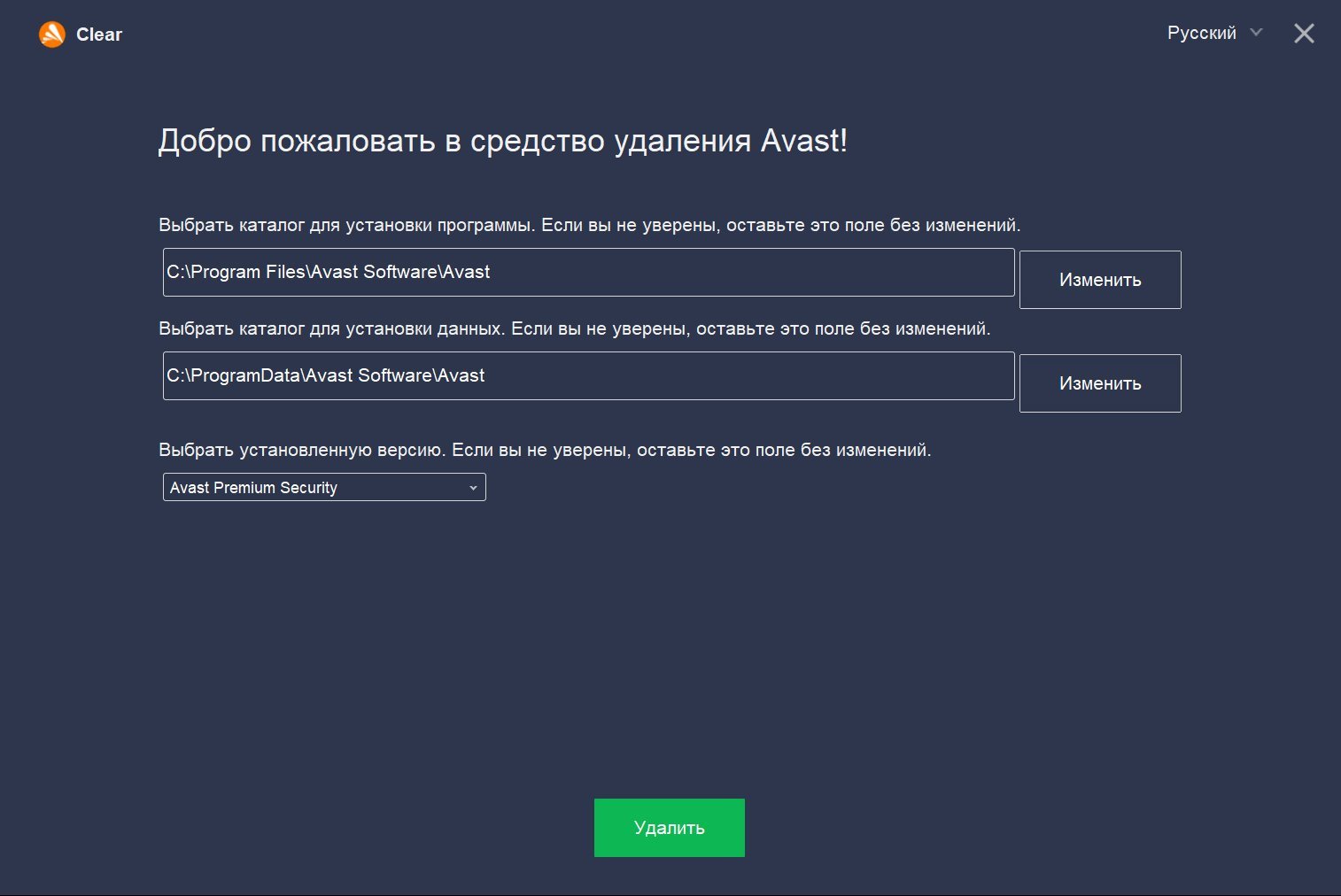 Avast Clear 22.7.7403.0 [Multi/Ru]