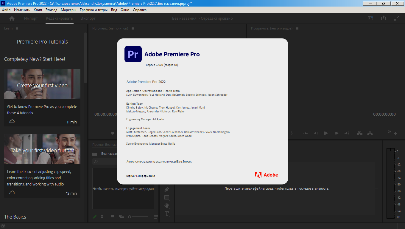 Адоб премьер про версии. Adobe Premiere Pro 2023. Adobe Premiere Pro 2022. Приложение Adobe Premiere Pro. Премьер.