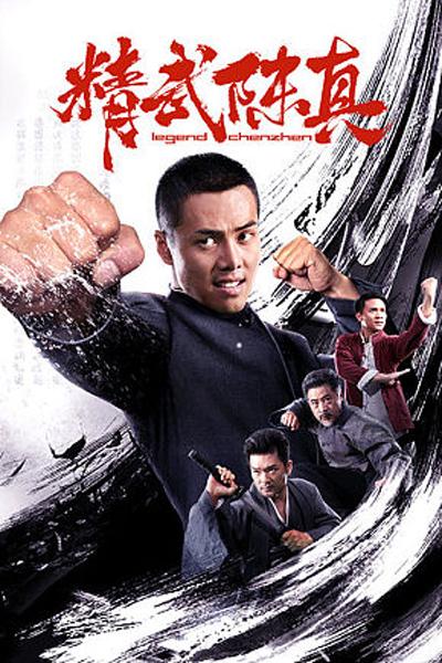   / Jing wu chen zhen / Fist of Legend (2019) WEB-DL 1080p | P
