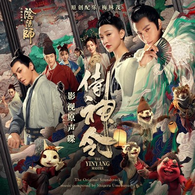The Yin Yang Master Soundtrack