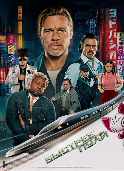   / Bullet Train (2022) WEB-DLRip  ExKinoRay | NewComers