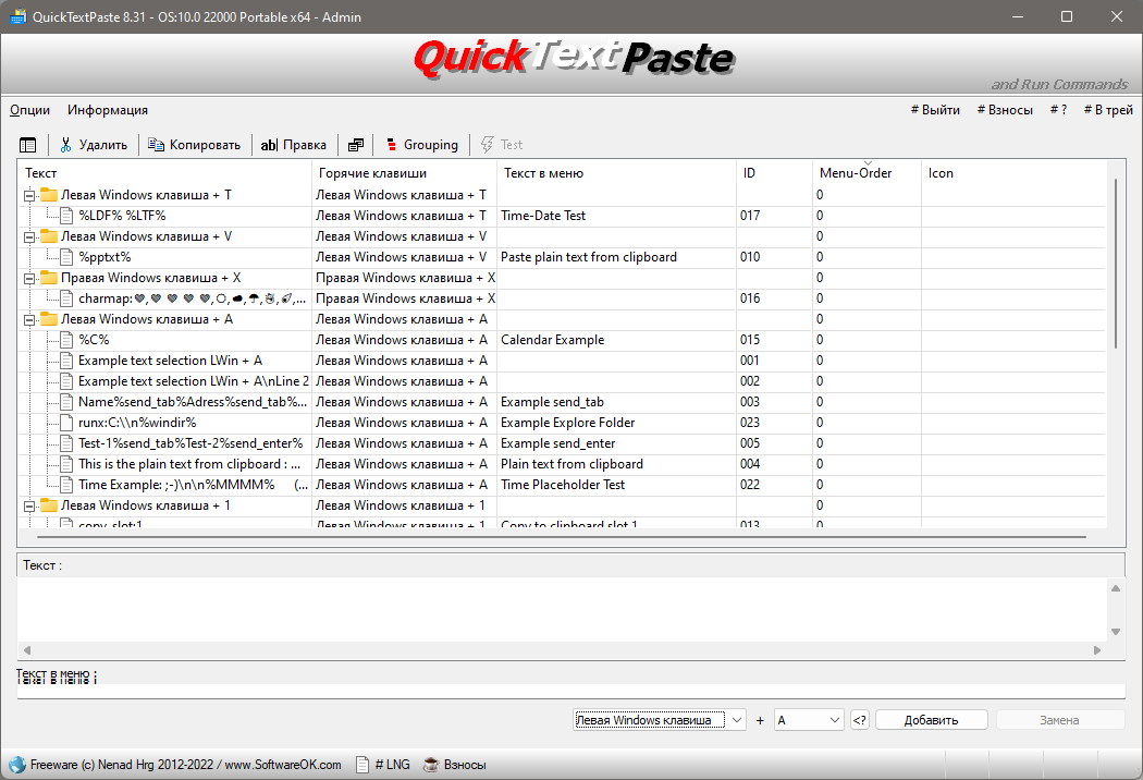 QuickTextPaste 8.66 (2023) PC | Portable