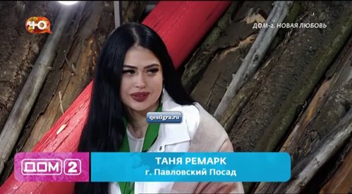 Татьяна Ремарк новенькая участница дом 2 