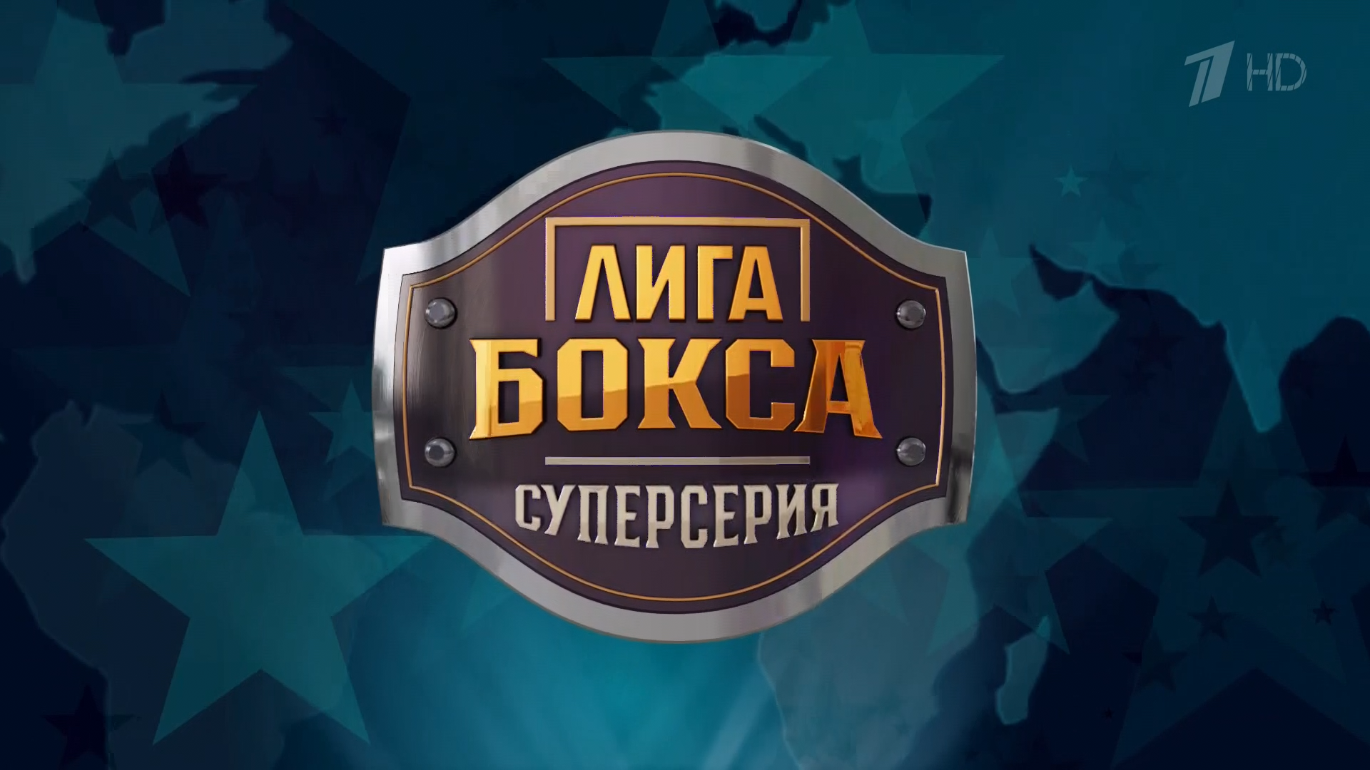 Лига Бокса1.ts_snapshot_00.00.08.700.png