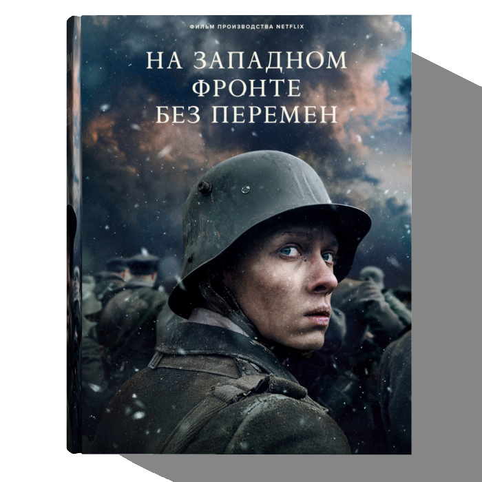 На западном фронте без перемен 2022. На Западном фронте без перемен фильм. На Западном фронте без перемен фильм 2022. На Западном фронте без перемен (im Westen nichts neues) 2022. На Западном фронте без перемен фильм 2016.