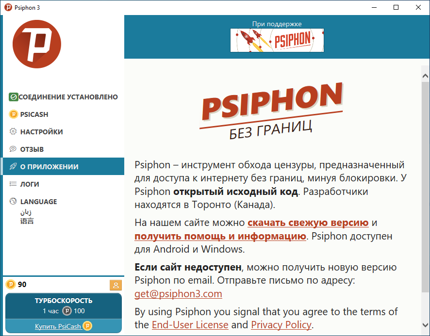 Приложение psiphon. Psiphon. psihon.