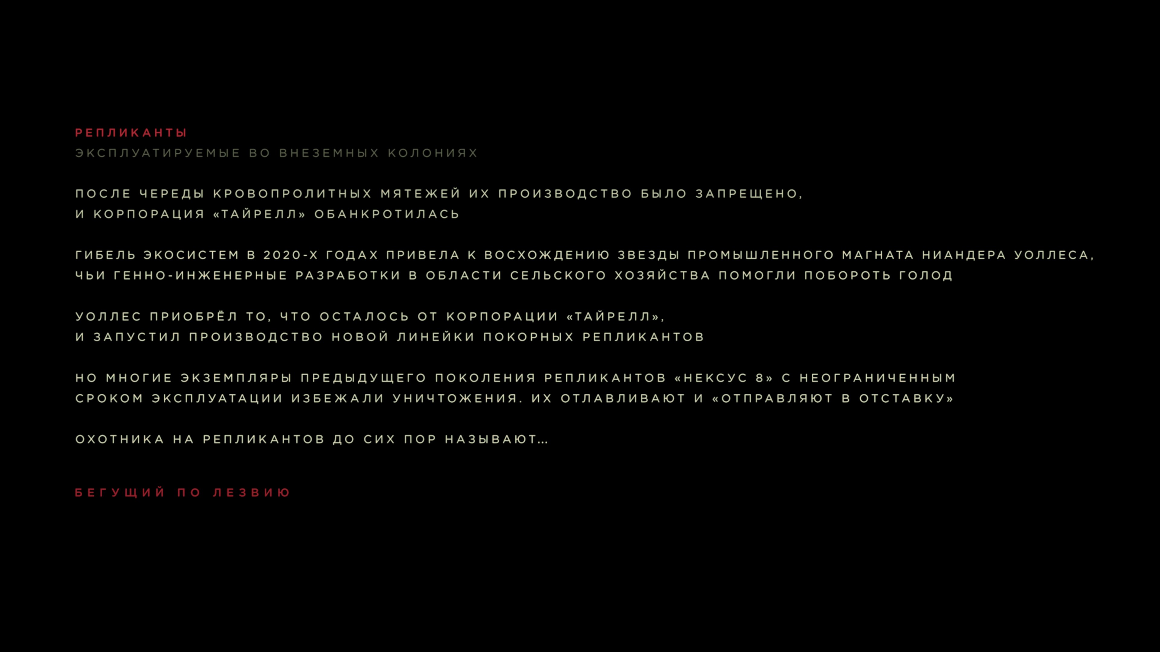 Бегущий по лезвию 2049 (Blade Runner 2049) 2017.mkv_snapshot_00.01.40.919.jpg