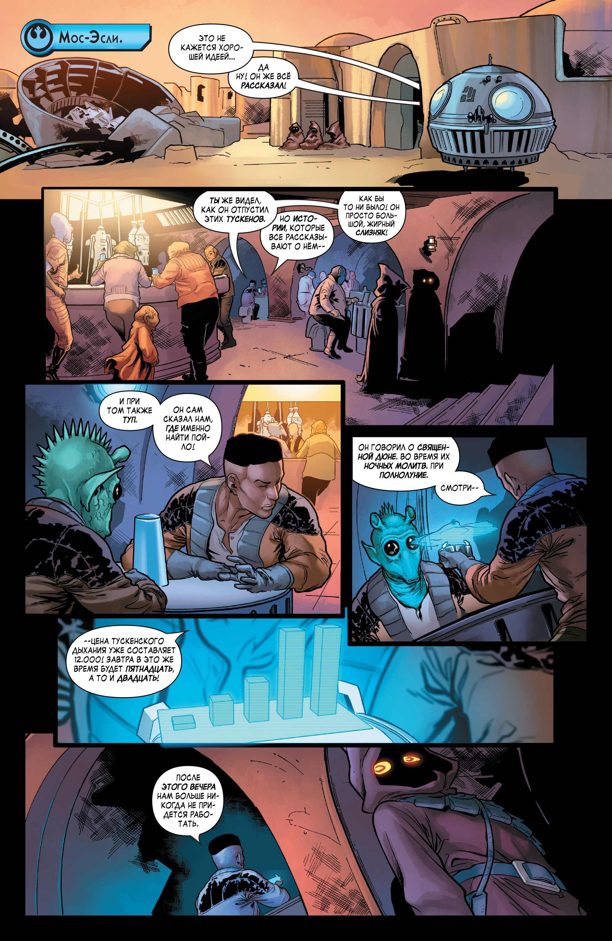 Star Wars - Age Of Rebellion - Jabba The Hutt 001-009.jpg