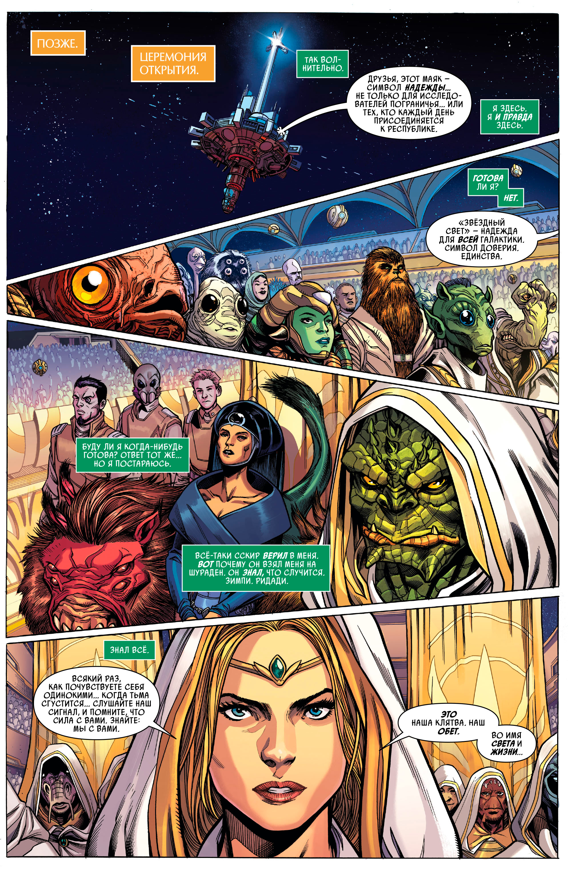 Star-Wars_The-High-Republic_01-23.jpg