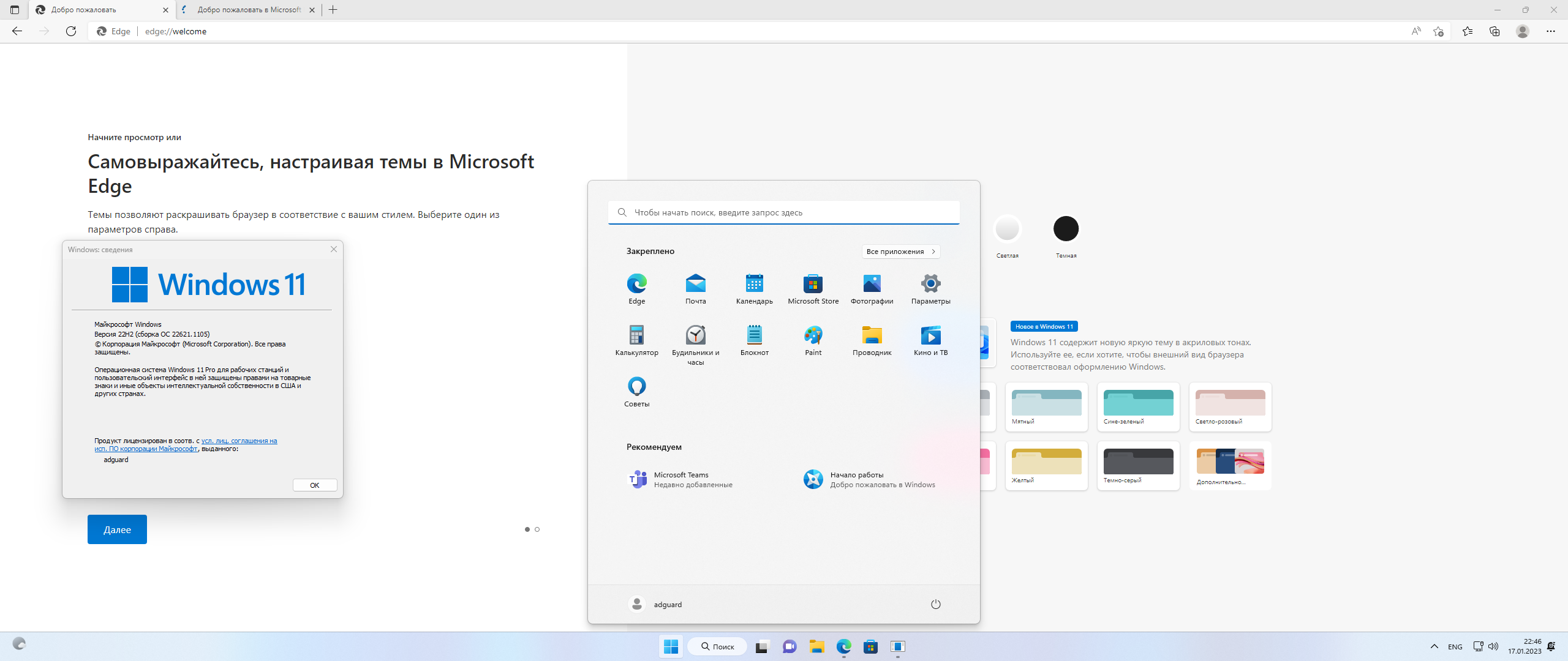 Microsoft Windows 11 [10.0.22621.1105], Version 22H2 (Updated January 2023) - Оригинальные образы от Microsoft MSDN [Ru]