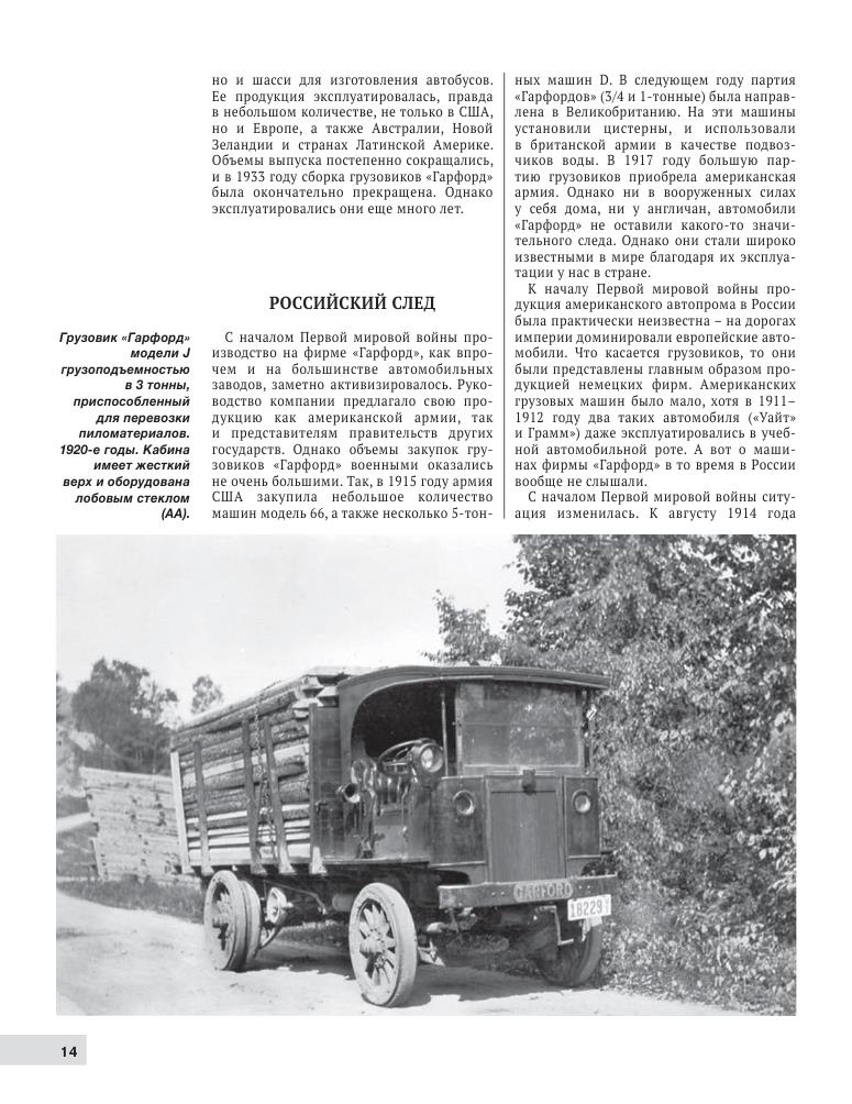 Коломиец М. - Русский Гарфорд (Война и мы. Танковая коллекция) - 2019_14.jpg