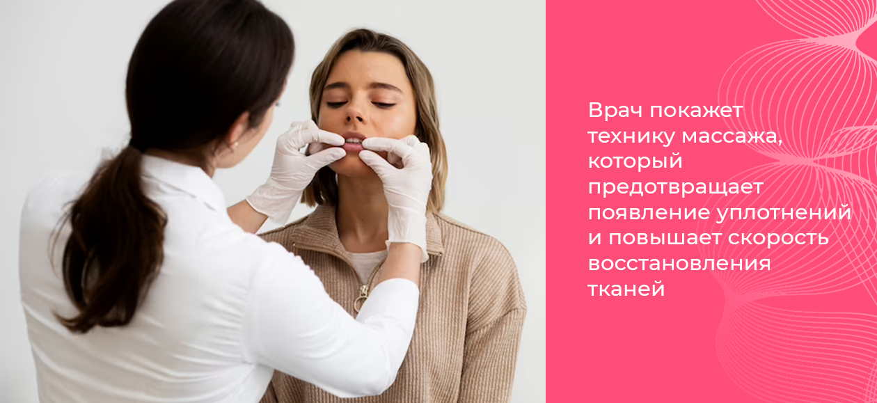 что нужно делать после увеличения губ