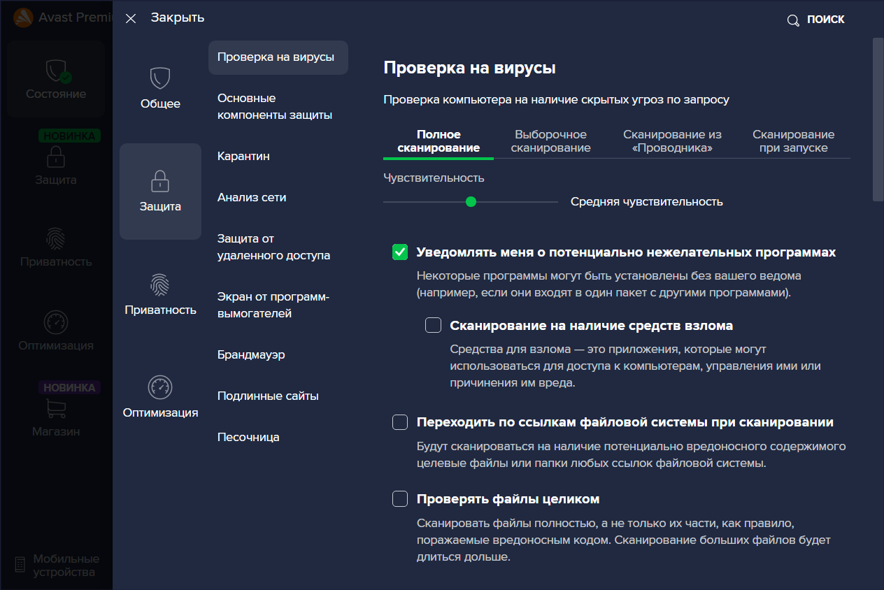 Avast Premium Security 23.1.6049 RePack by xetrin [Multi/Ru]