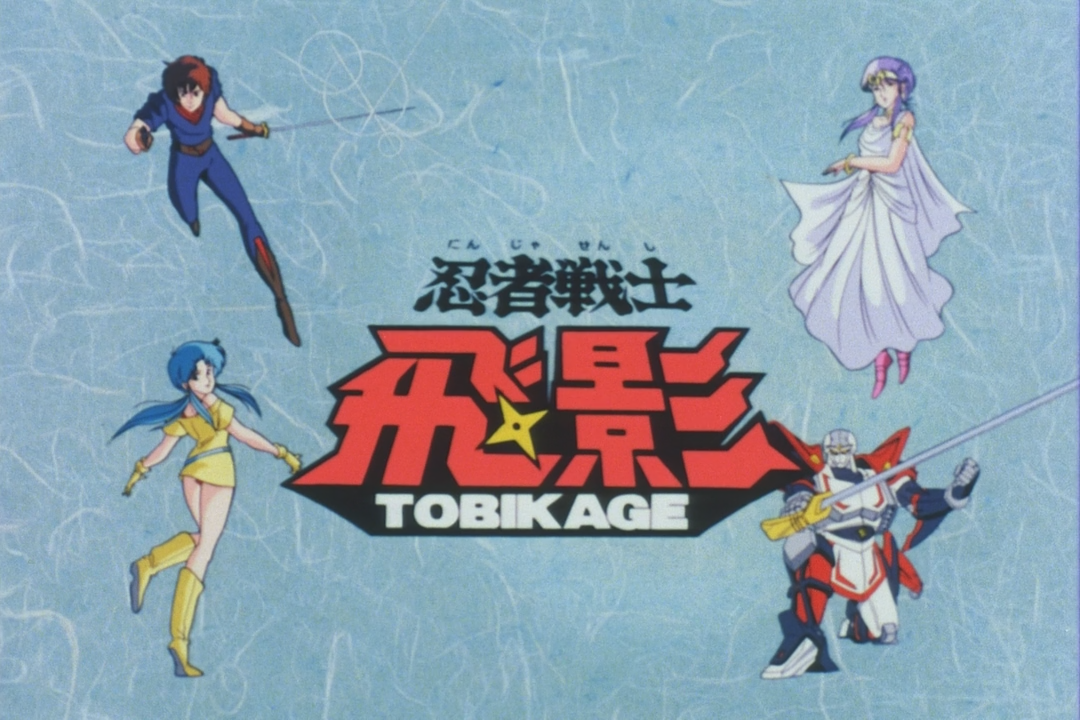 [M-KV2501] Ninja Warrior Tobikage 1x11 Murmurs Of The Devil [BDRip] [720p].mkv_snapshot_12.33.380.png