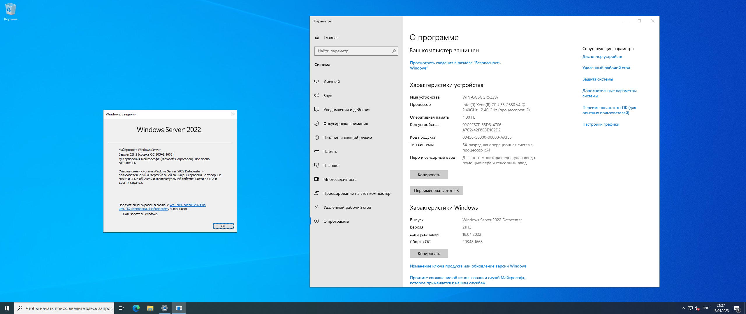 Windows Server 2022 LTSC, Version 21H2 Build 20348.1668 (Updated April 2023) - Оригинальные образы от Microsoft MSDN [Ru/En]