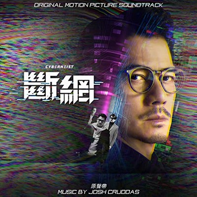 Cyber Heist Soundtrack