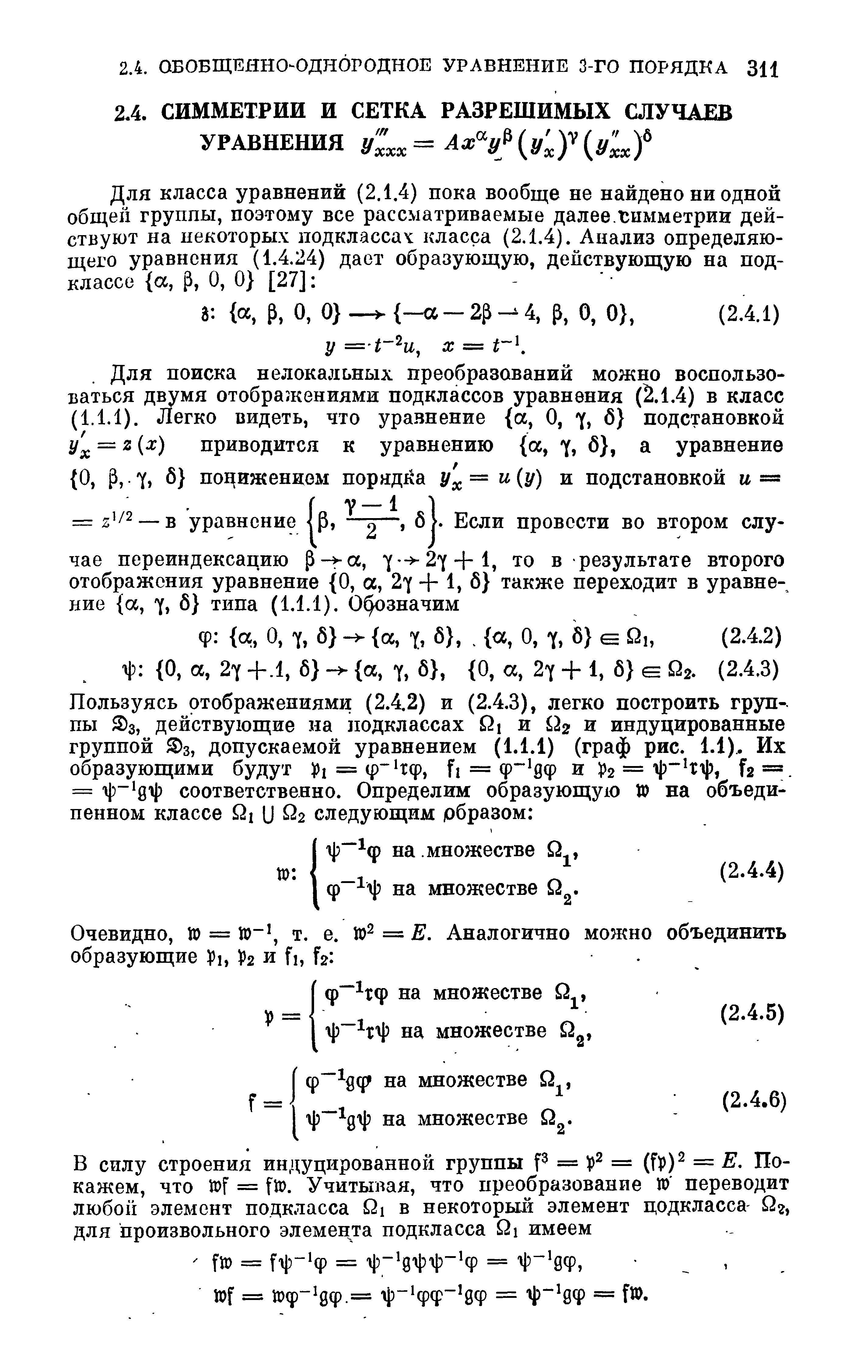 Справочник по нелинейным схемам