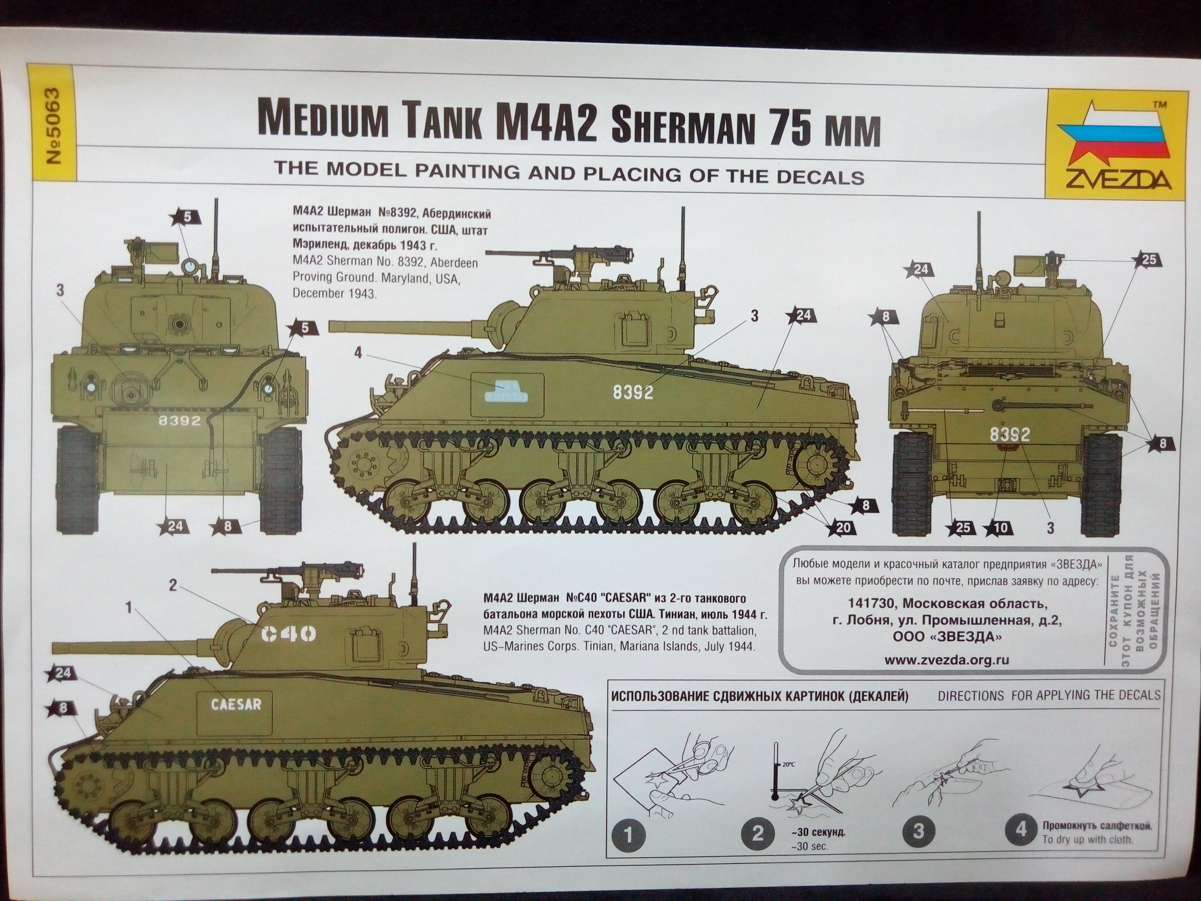 Обзор M4A2 (75) Sherman, 1/72, (Звезда 5063) 72d58418939bf3eb57c6fe644eb0b046