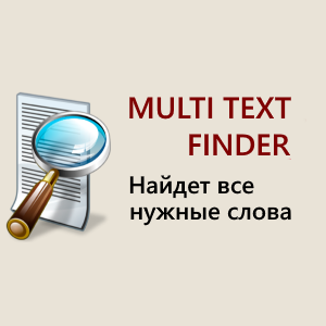 Portable Multi Text Finder 2.1