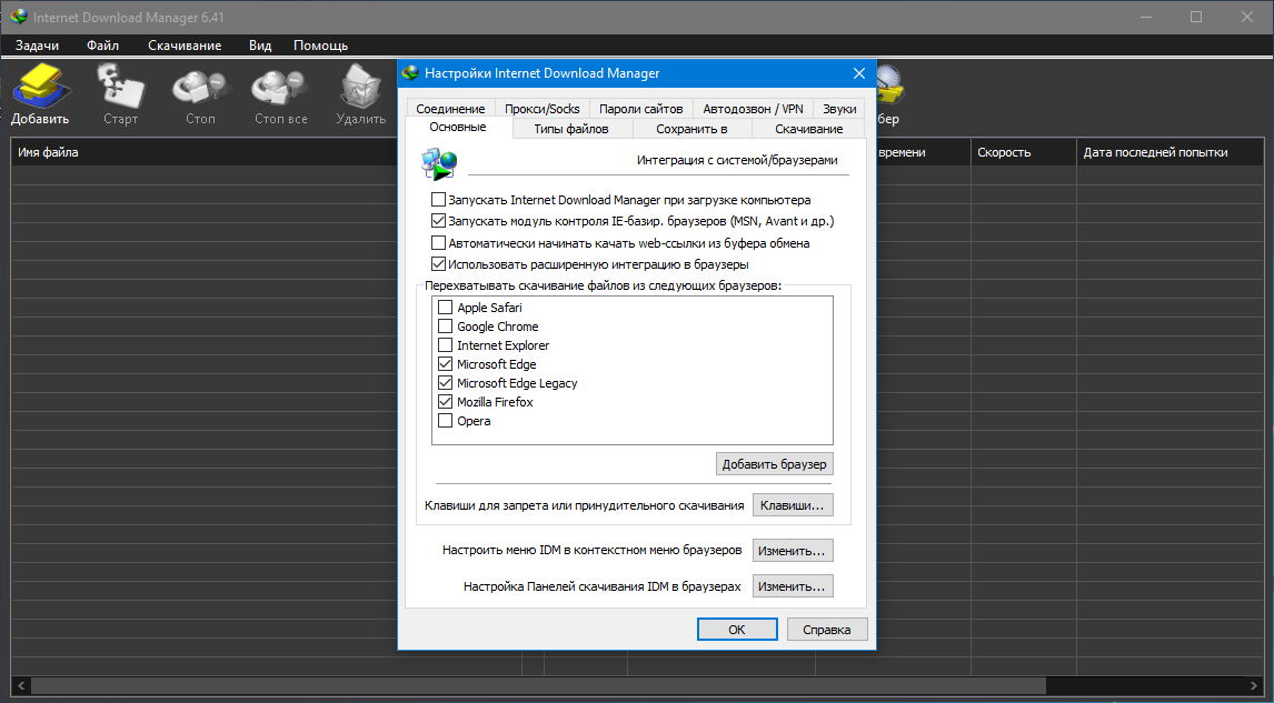 Internet Download Manager 6.41 Build 14 RePack by elchupacabra [Multi/Ru]