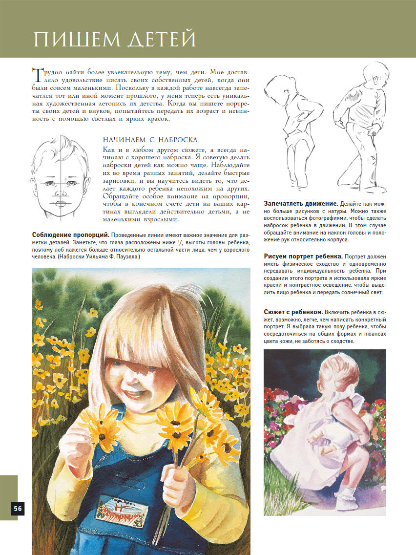 Учимся рисовать акварелью (Walter Foster Creative Team) (Z-Library)_57.jpg