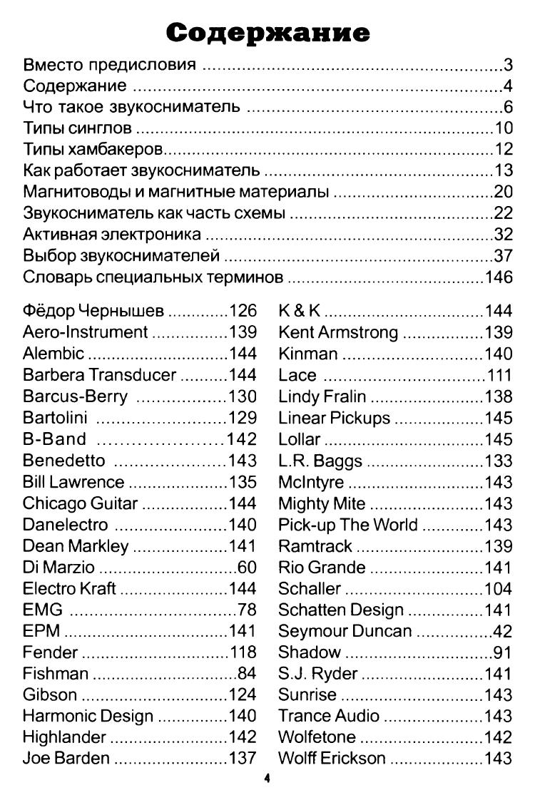 Смолин К. О. - Звукосниматели для электро и бас, акустических гитар и других инструментов. Справочник - 2004_005.jpg