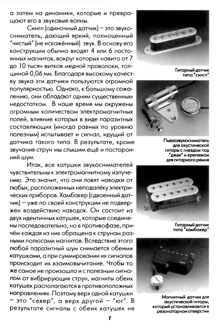 Смолин К. О. - Звукосниматели для электро и бас, акустических гитар и других инструментов. Справочник - 2004_008.jpg