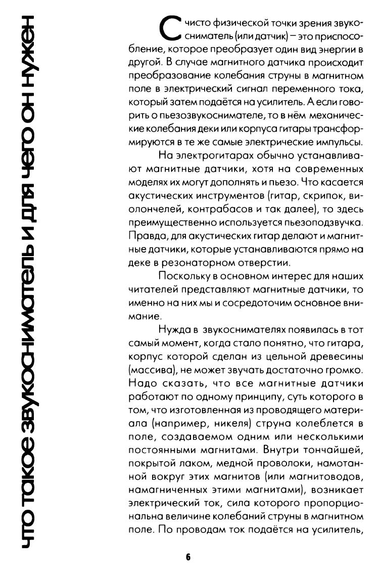 Смолин К. О. - Звукосниматели для электро и бас, акустических гитар и других инструментов. Справочник - 2004_007.jpg
