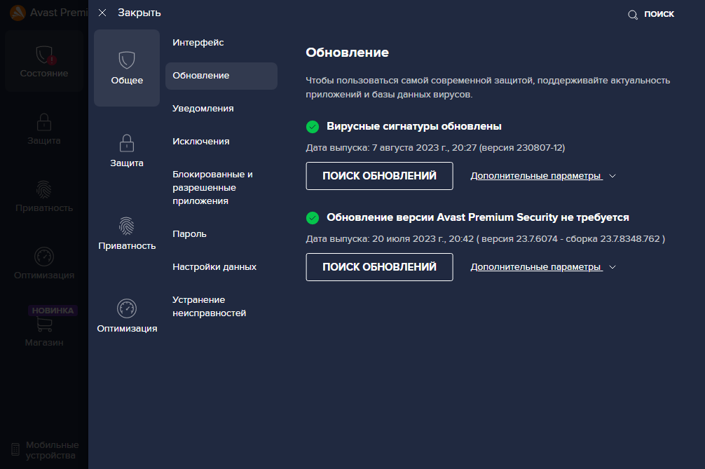 Avast premium security логотип. Avast software premium security. Сет на аву. Avast security. Avast software premium security.