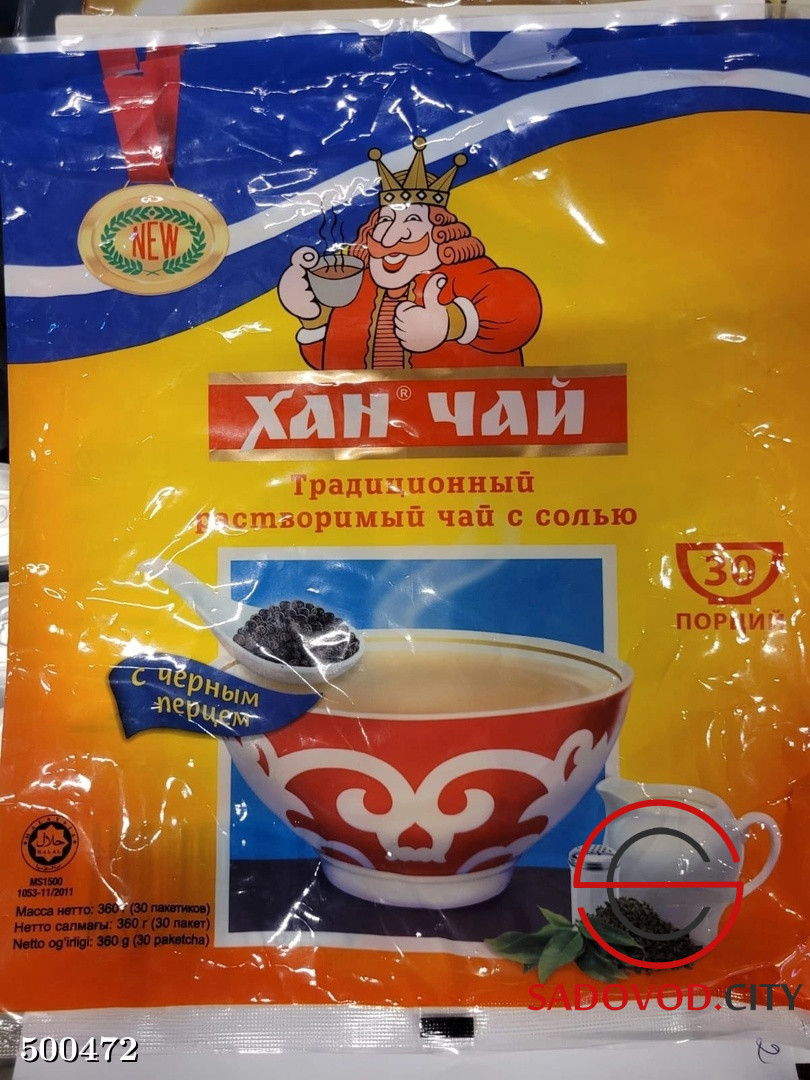 Купить Хан Чай Калмыцкий Чай От Производителя