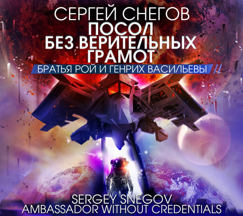 Посол без верительных грамот, Эксперимент профессора Брантинга