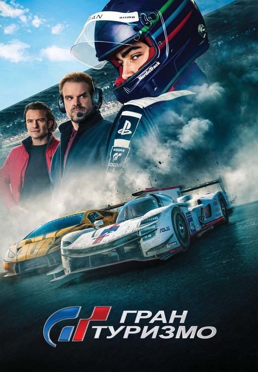   / Gran Turismo (2023) BDRip 720p   | D, P, A