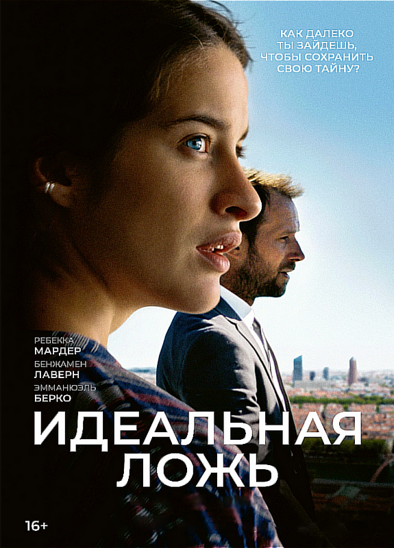 Идеальная ложь / Большие надежды / De grandes esprances / Grand Expectations (2022) WEB-DLRip 720p от ExKinoRay | D