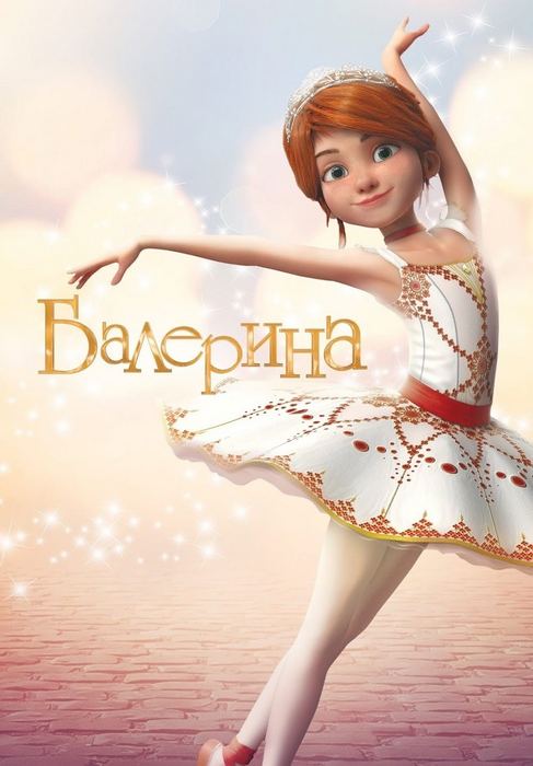 Балерина / Ballerina (2016) BDRip 1080p от ExKinoRay | D