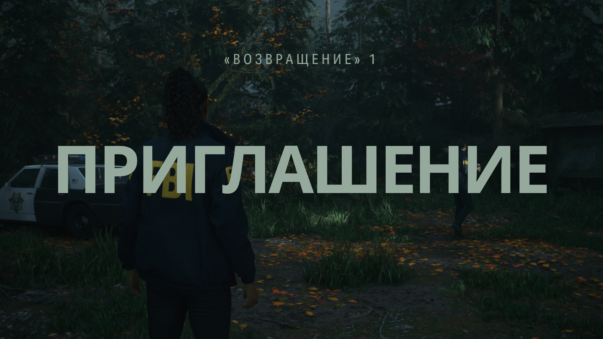 Alan Wake 2 27.10.2023 17_03_01.png