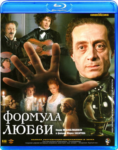 Формула любви 1984