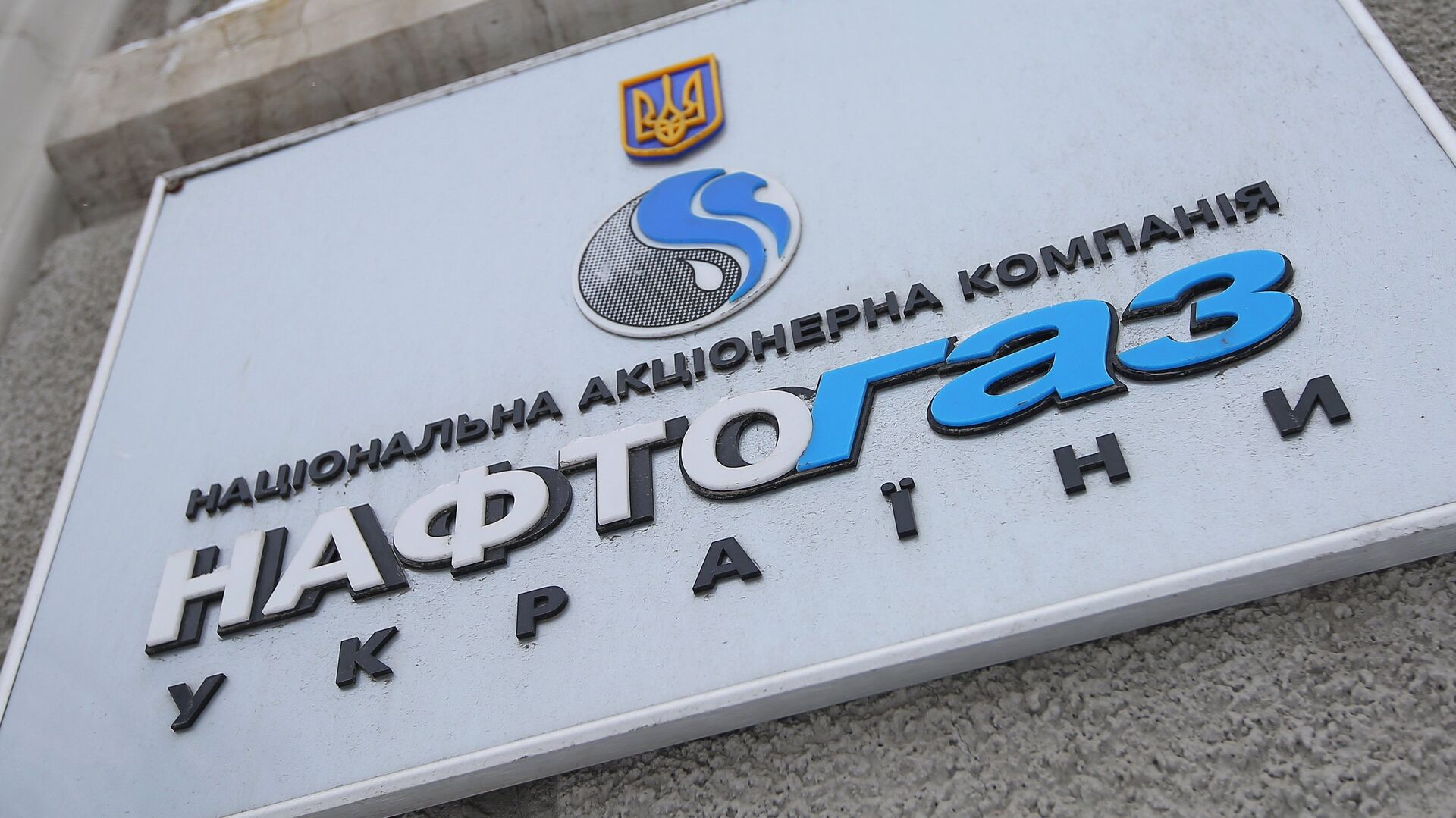 Нафтогаз Украины решила не повышать тарифы на газ еще на год
